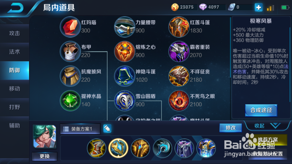 庄周全图支援辅助装备的使用