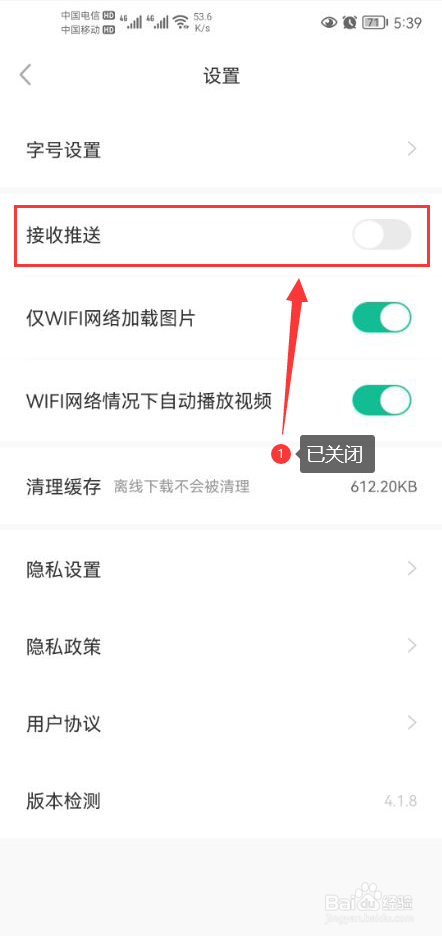 东方烟草报怎么关闭app消息推送通知功能