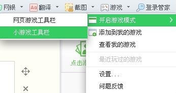 360浏览器如何开启小游戏工具栏呢？
