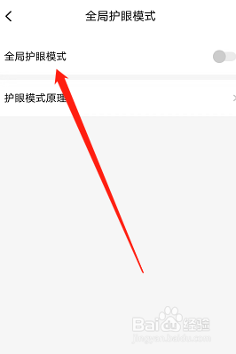 起点读书怎么打开护眼模式？
