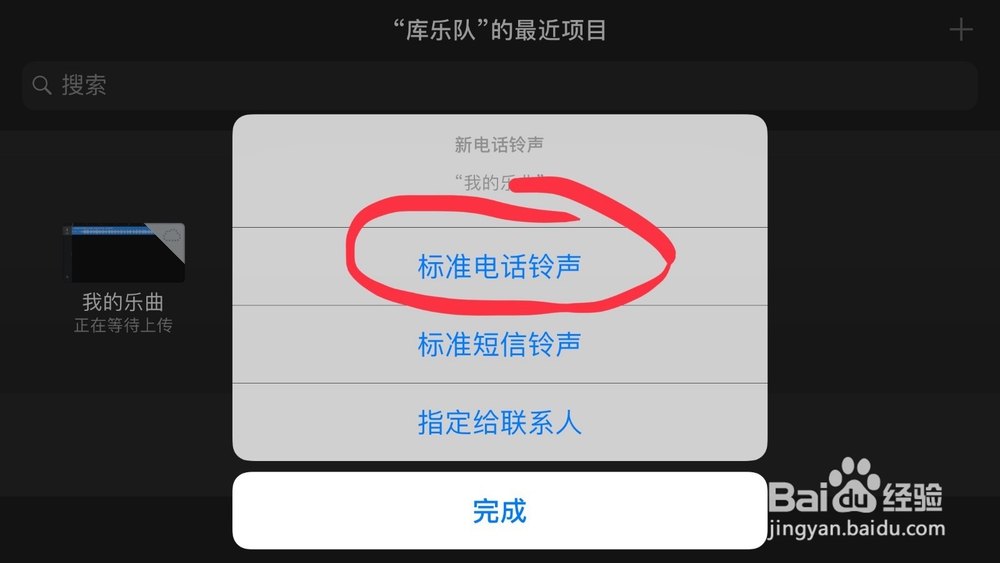iPhone如何不用电脑就可以自定义手机铃声