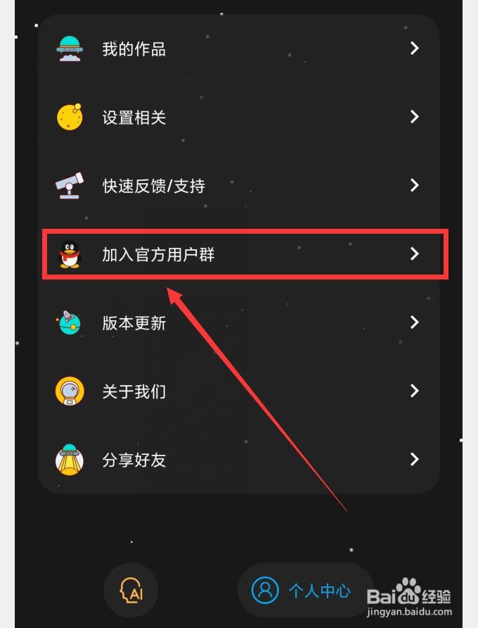 修图工匠APP如何加入官方QQ群