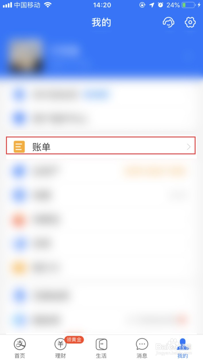 支付宝如何查询退款是否到账