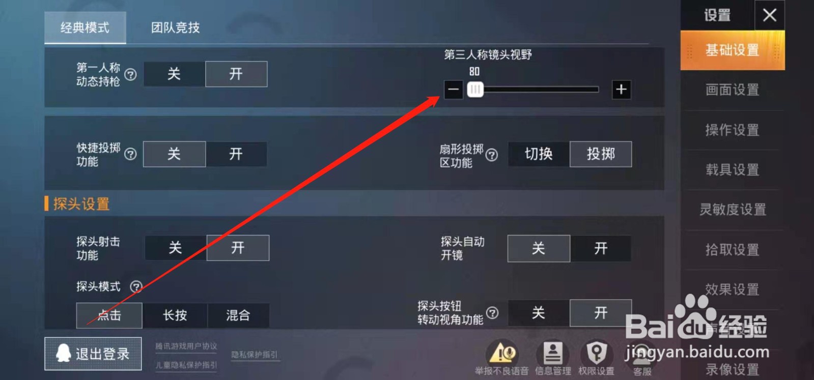 和平精英如何调整第三人称镜头视野