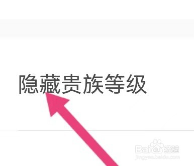 酷秀视频去哪里能查找到隐藏贵族等级