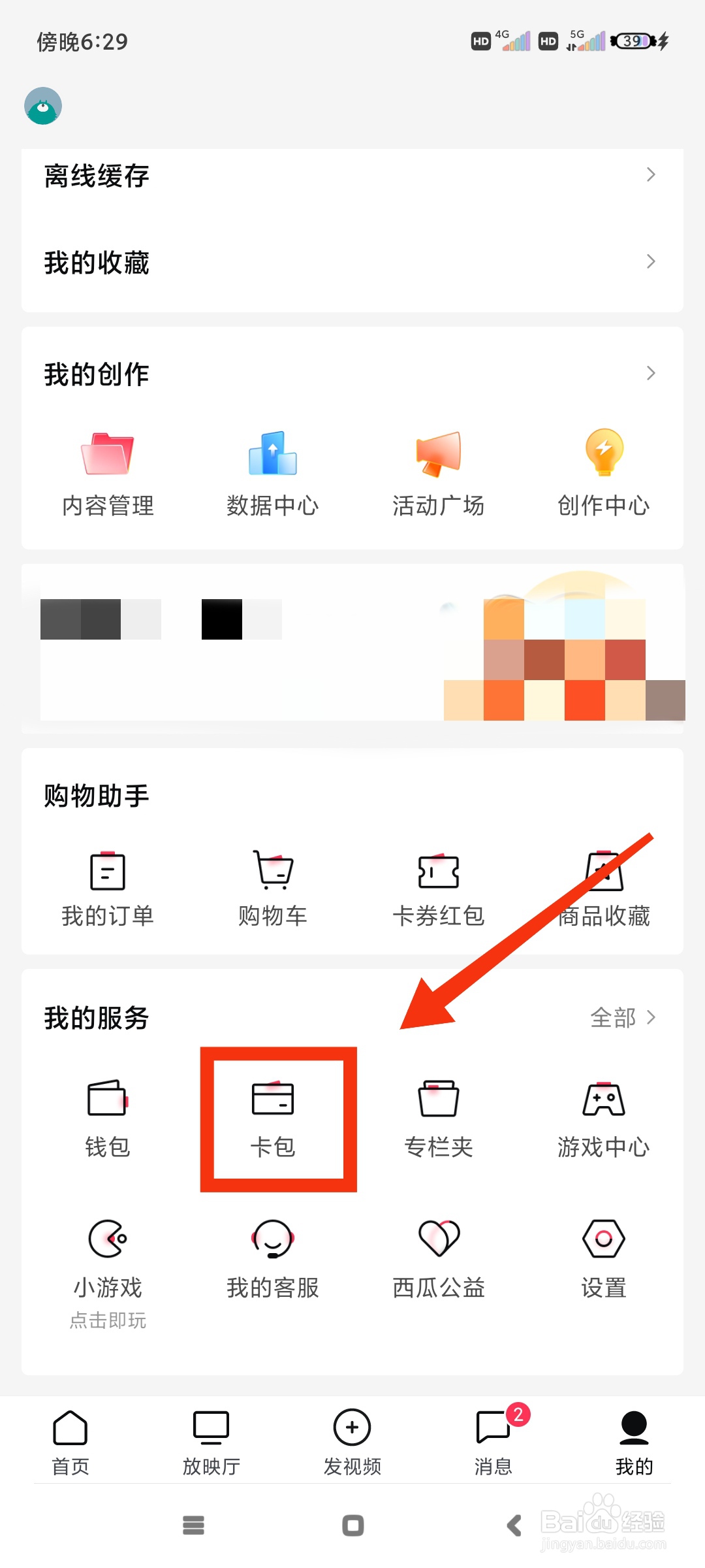 西瓜视频如何查看失效卡券？