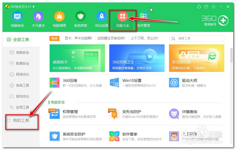 如何卸载360日历功能