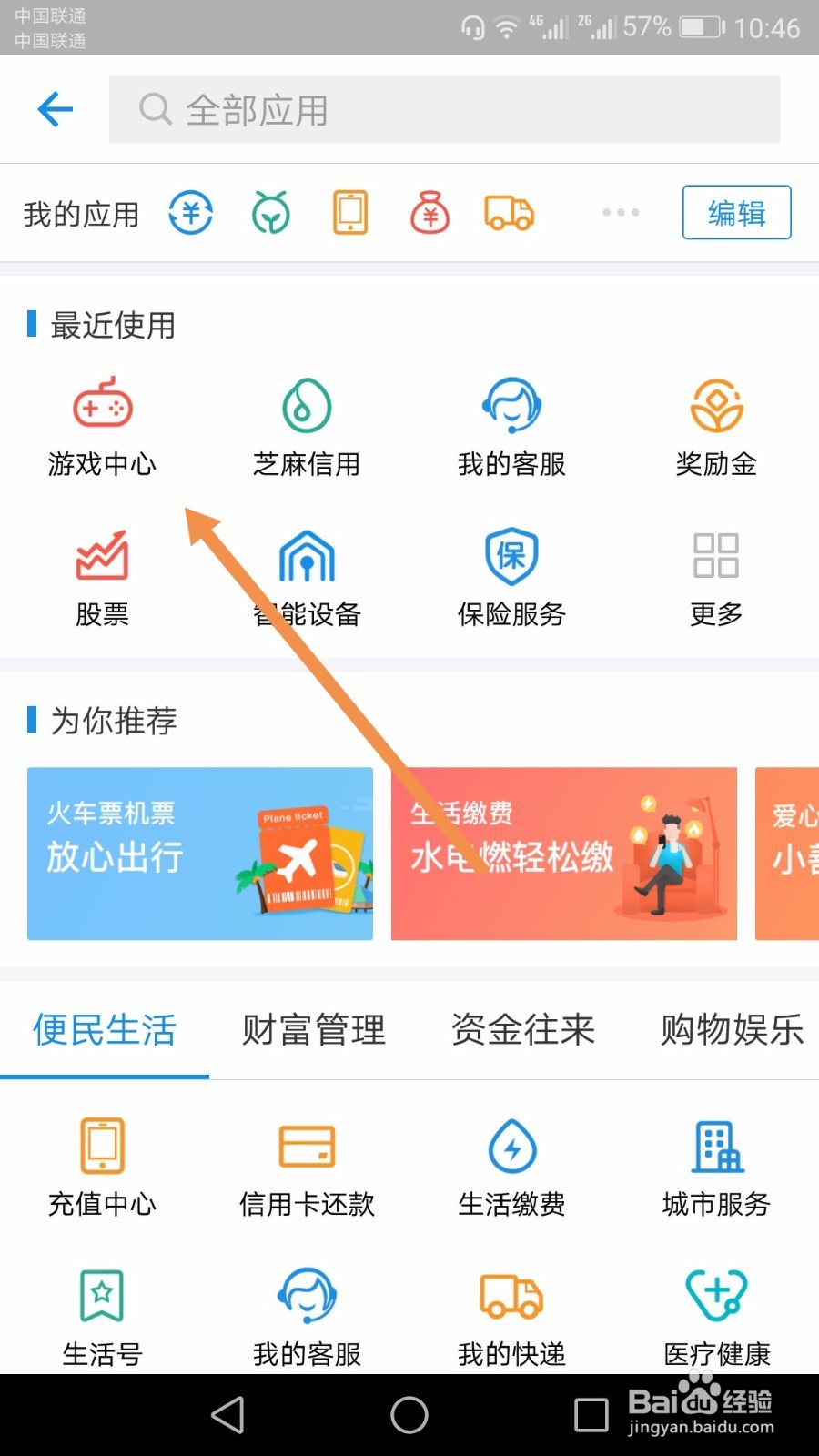 支付宝口袋小镇游戏怎么进入