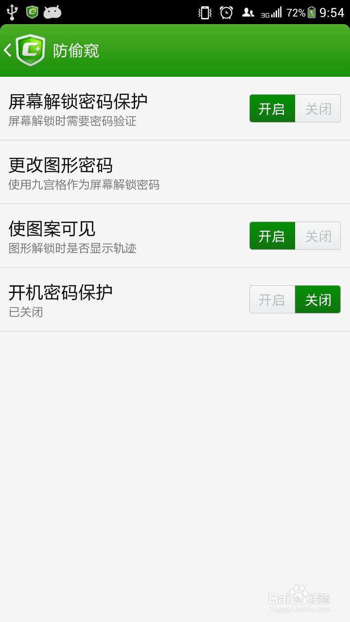 怎样为手机添加锁屏密码