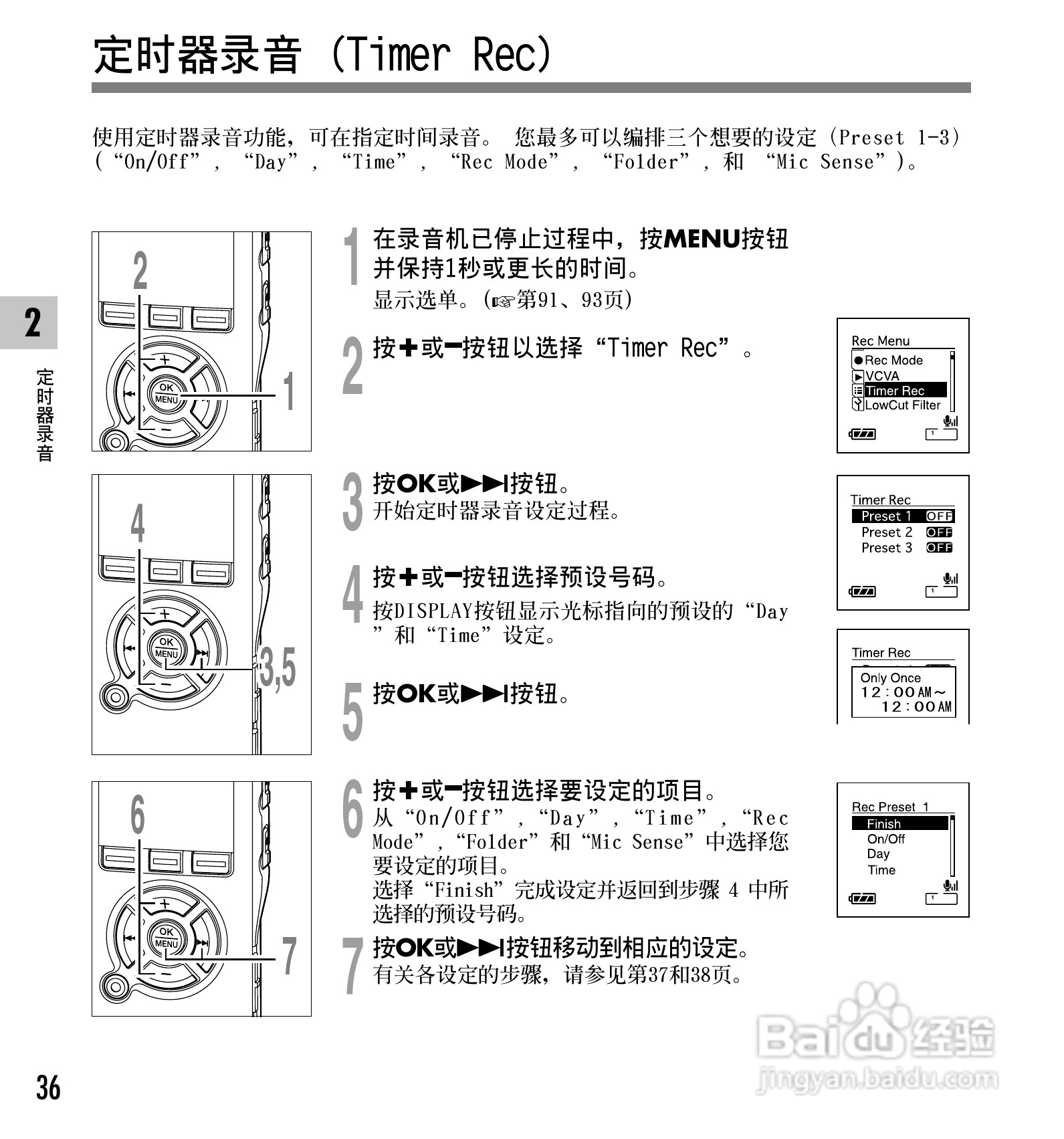 奥林巴斯录音笔DS-50型使用说明书:[4]