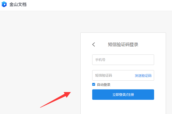 电脑上金山文档列表里的文档怎么样就可以永久性删除