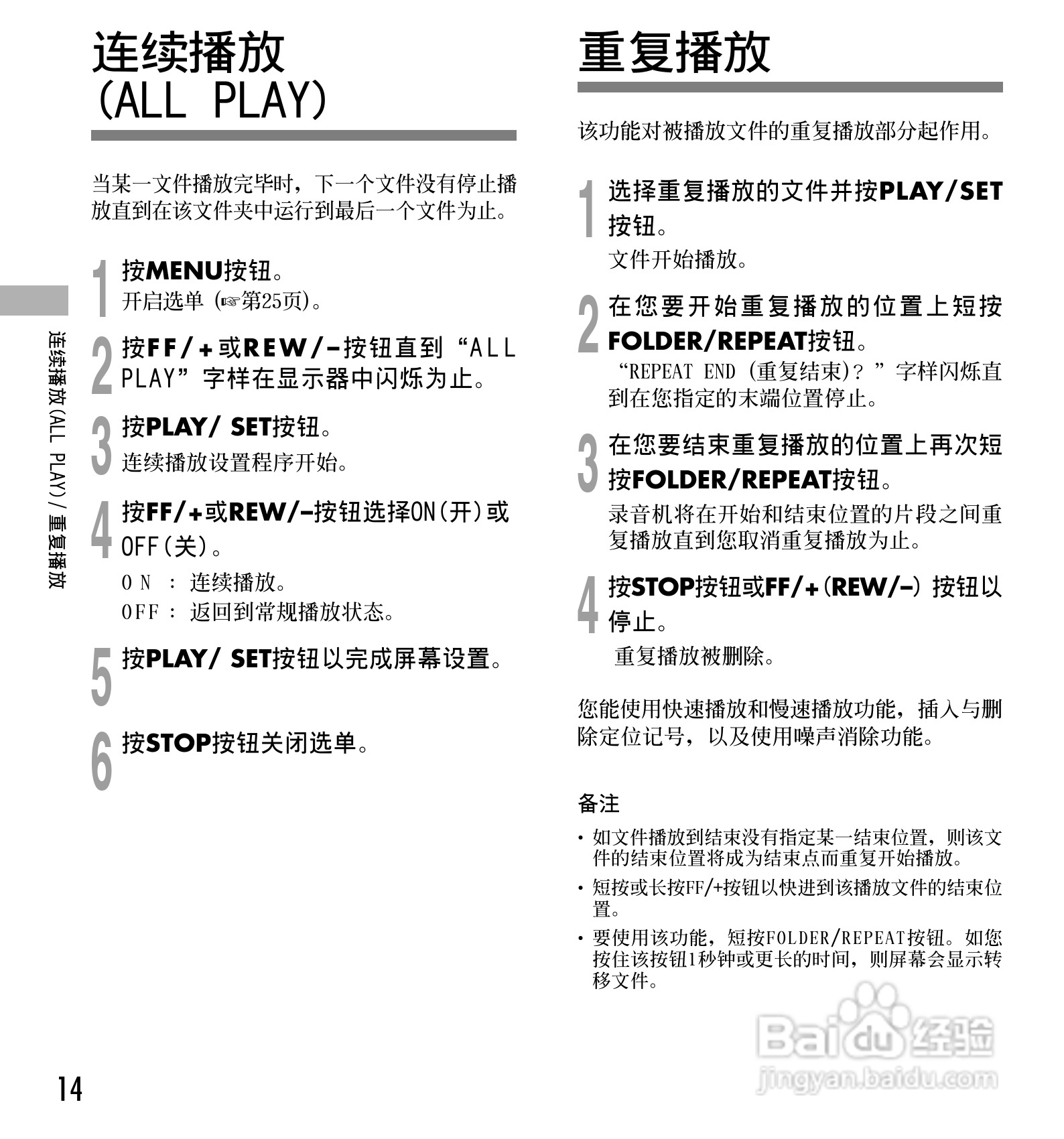 奥林巴斯录音笔DS-10型使用说明书:[2]