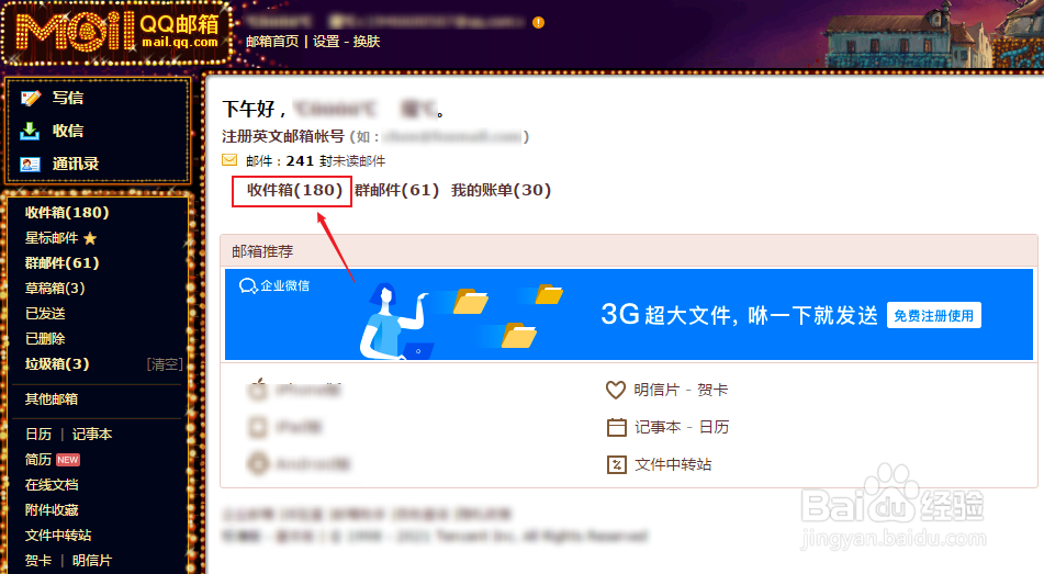怎么看qq邮箱发的邮件