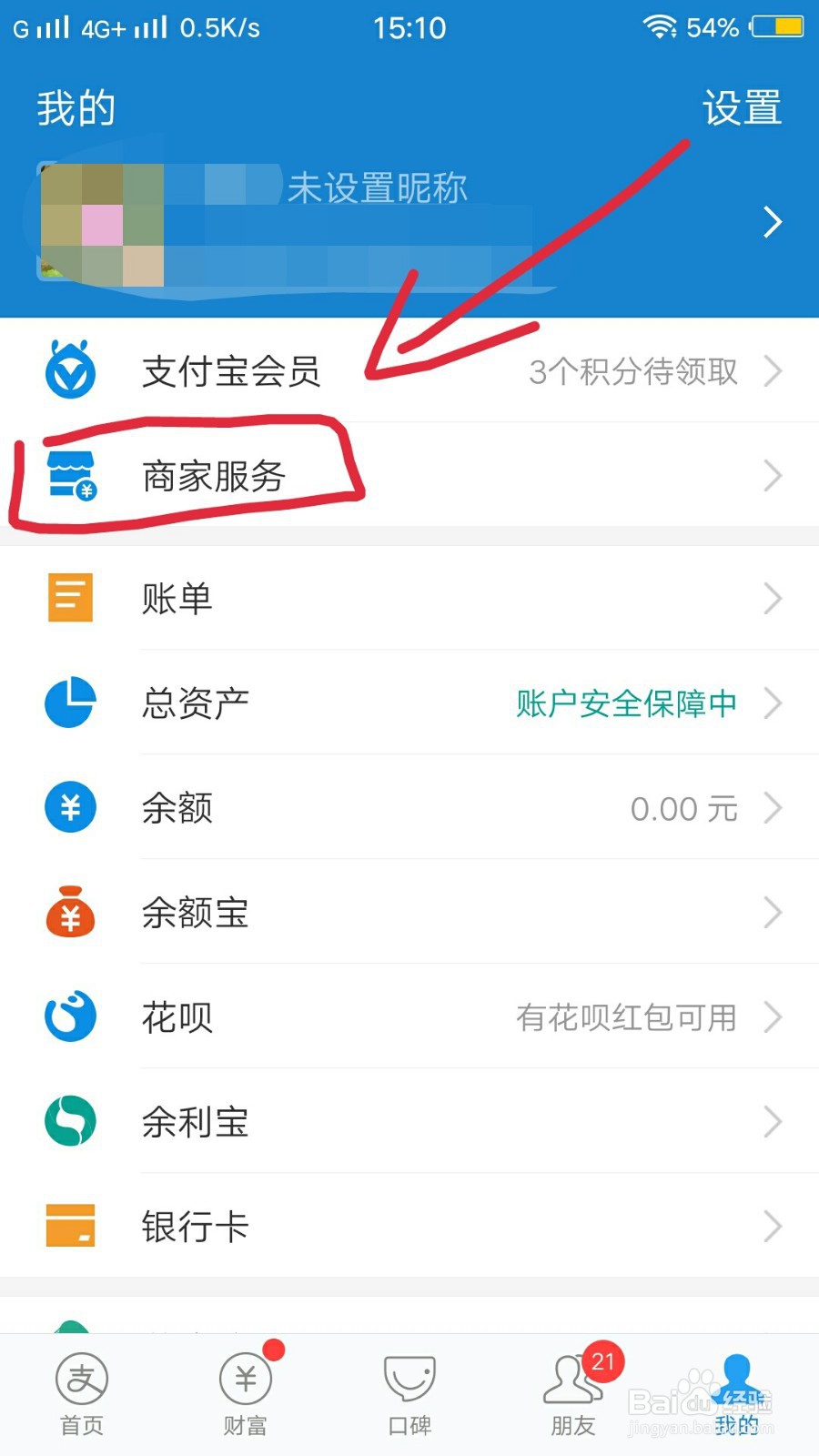 如何在手机支付宝里开通店铺服务