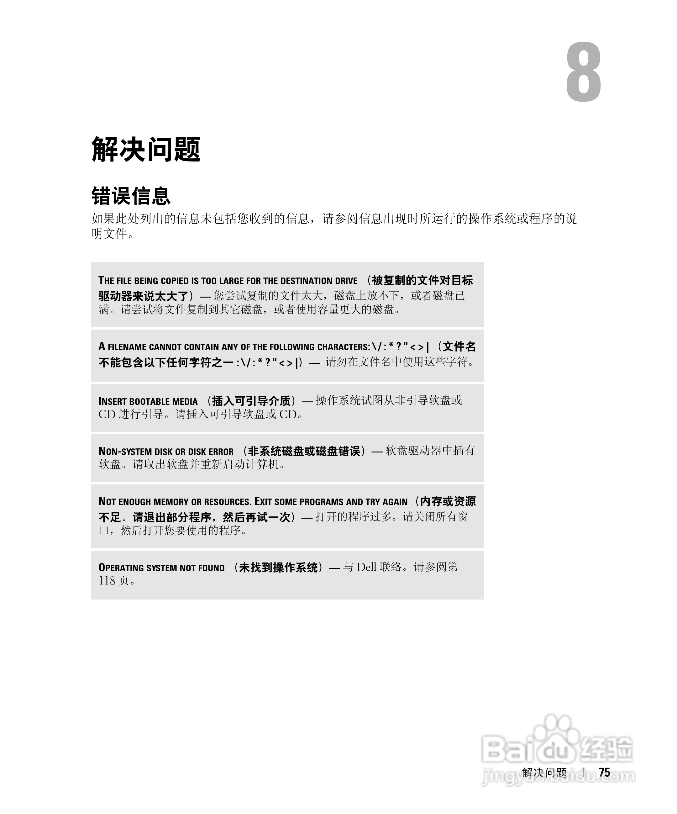 DELL戴尔Inspiron 510m笔记本使用说明书:[8]