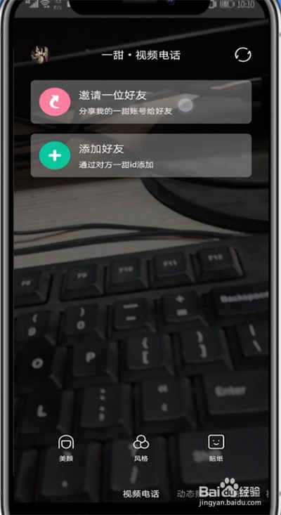 一甜相机打视频电话的操作