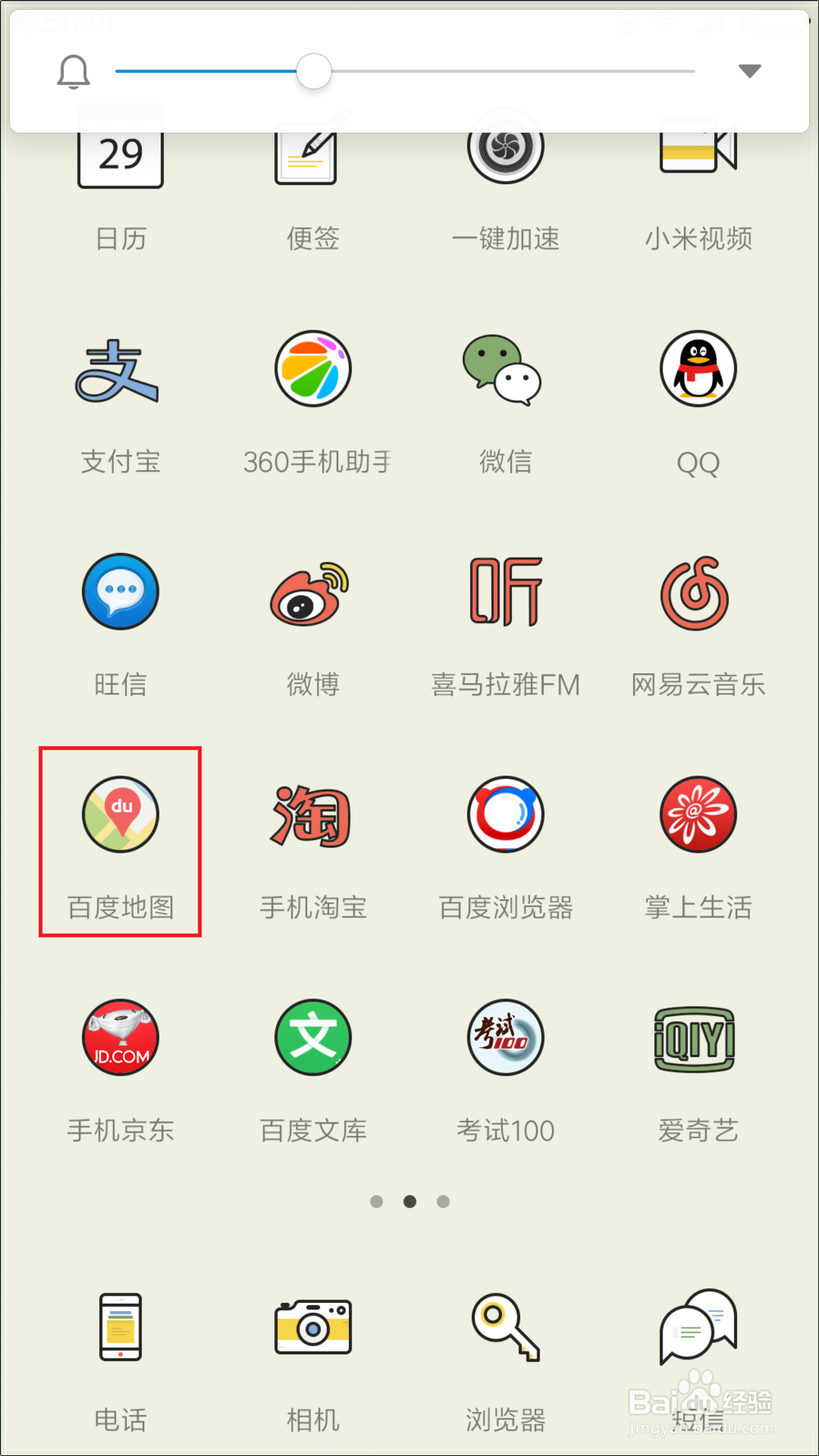如何用百度地图查询车辆违章