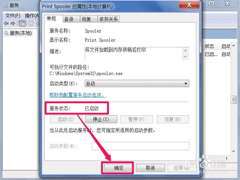 如何启动Win7系统的打印机服务
