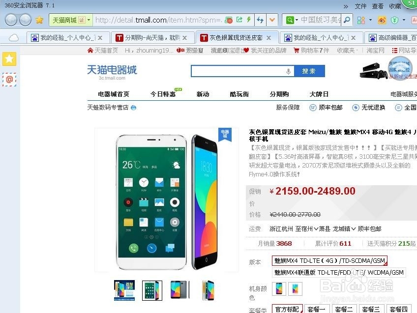 如何在天猫上用分期付款拍宝贝