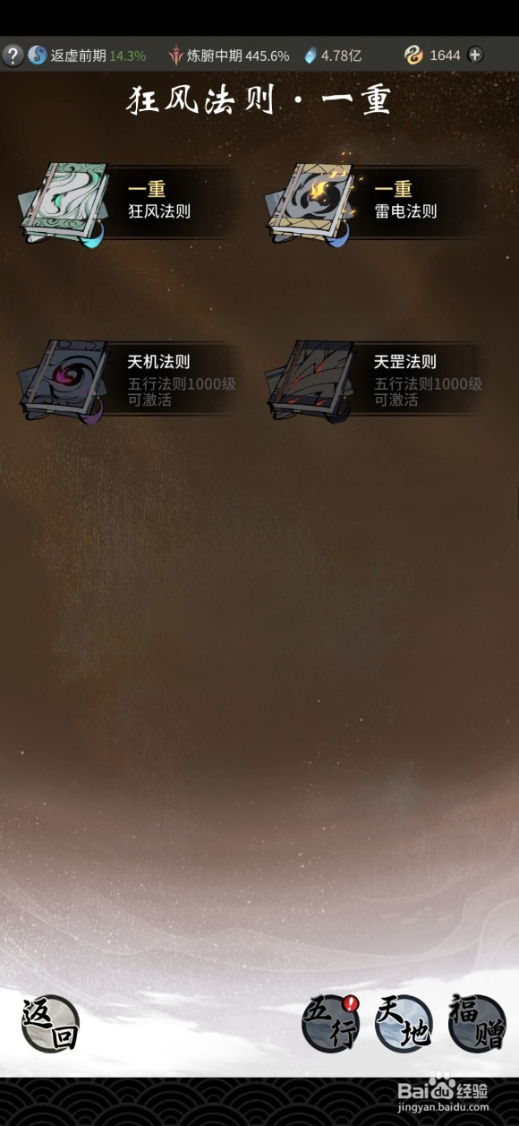 一念逍遥法则点怎么弄