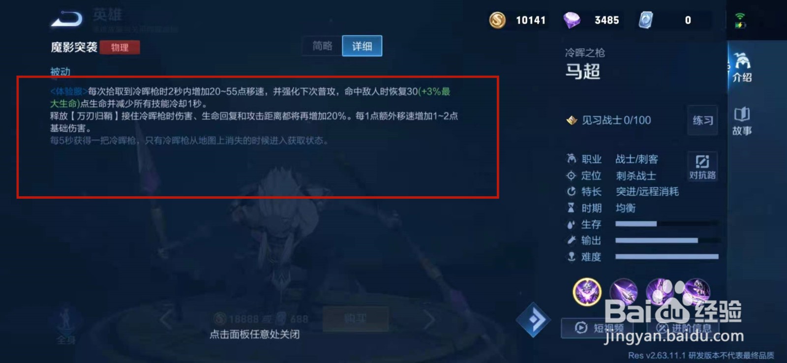 王者荣耀取消马超释放技能加移速被动