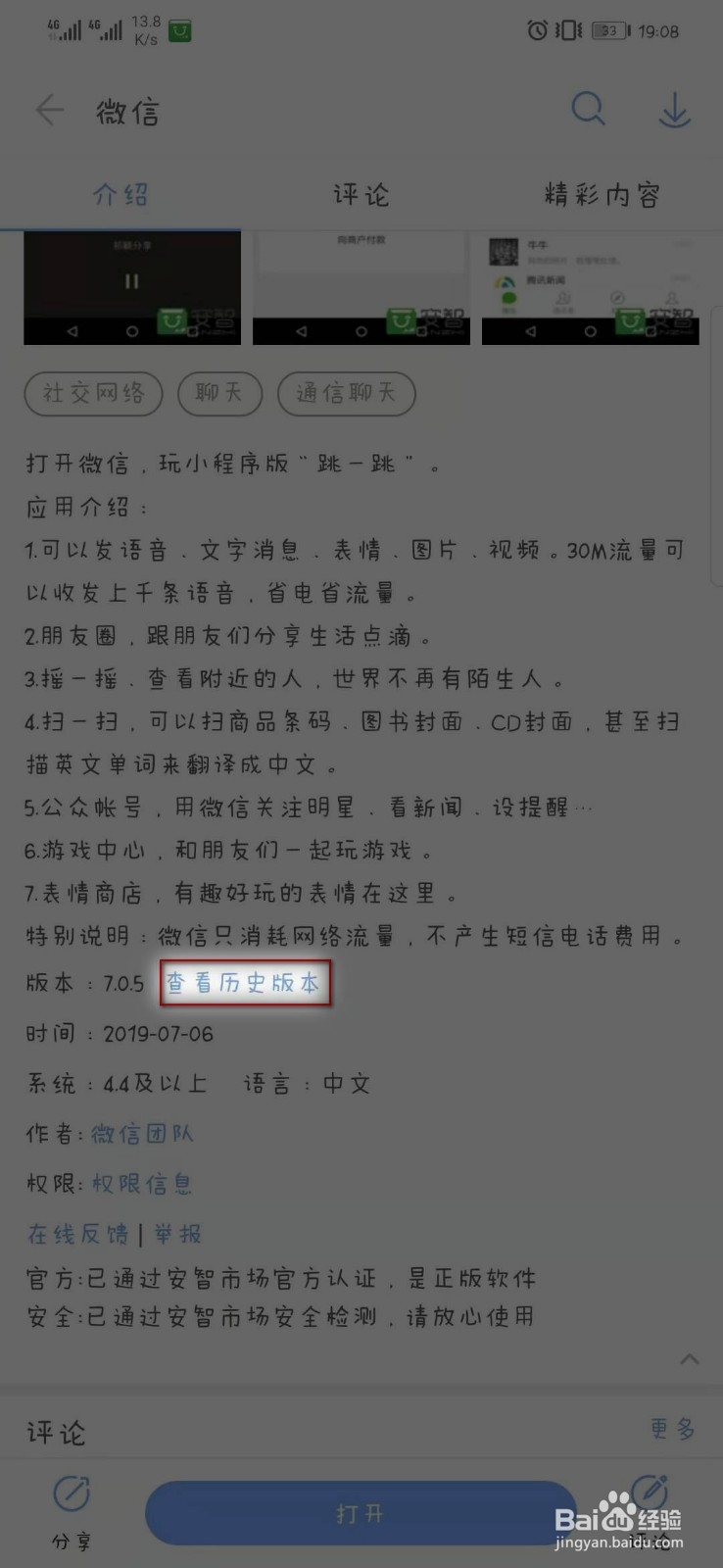 如何下载微信历史版本