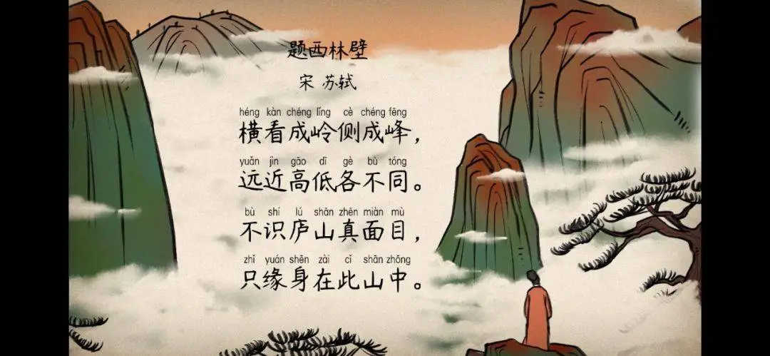 不知庐山真面目,只缘身在此山中,这是什么古诗