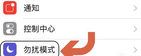 微信ios勿扰模式没有了