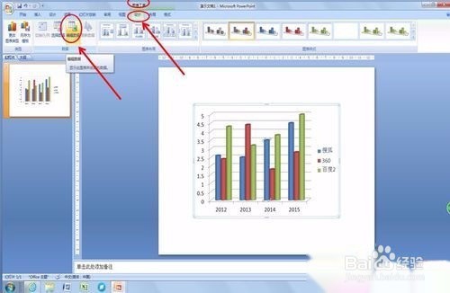 如何在PowerPoint2013中插入图表