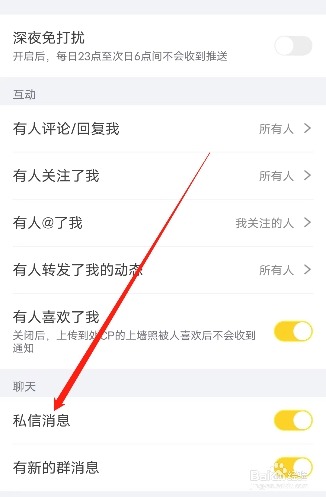 狐友怎样开启私信消息提醒