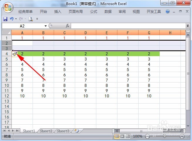 怎样在Exce表格中一次性快速的插入多行或多列