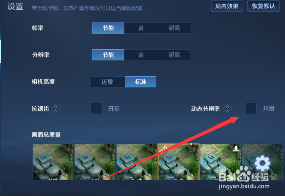 王者荣耀怎么开启动态分辨率