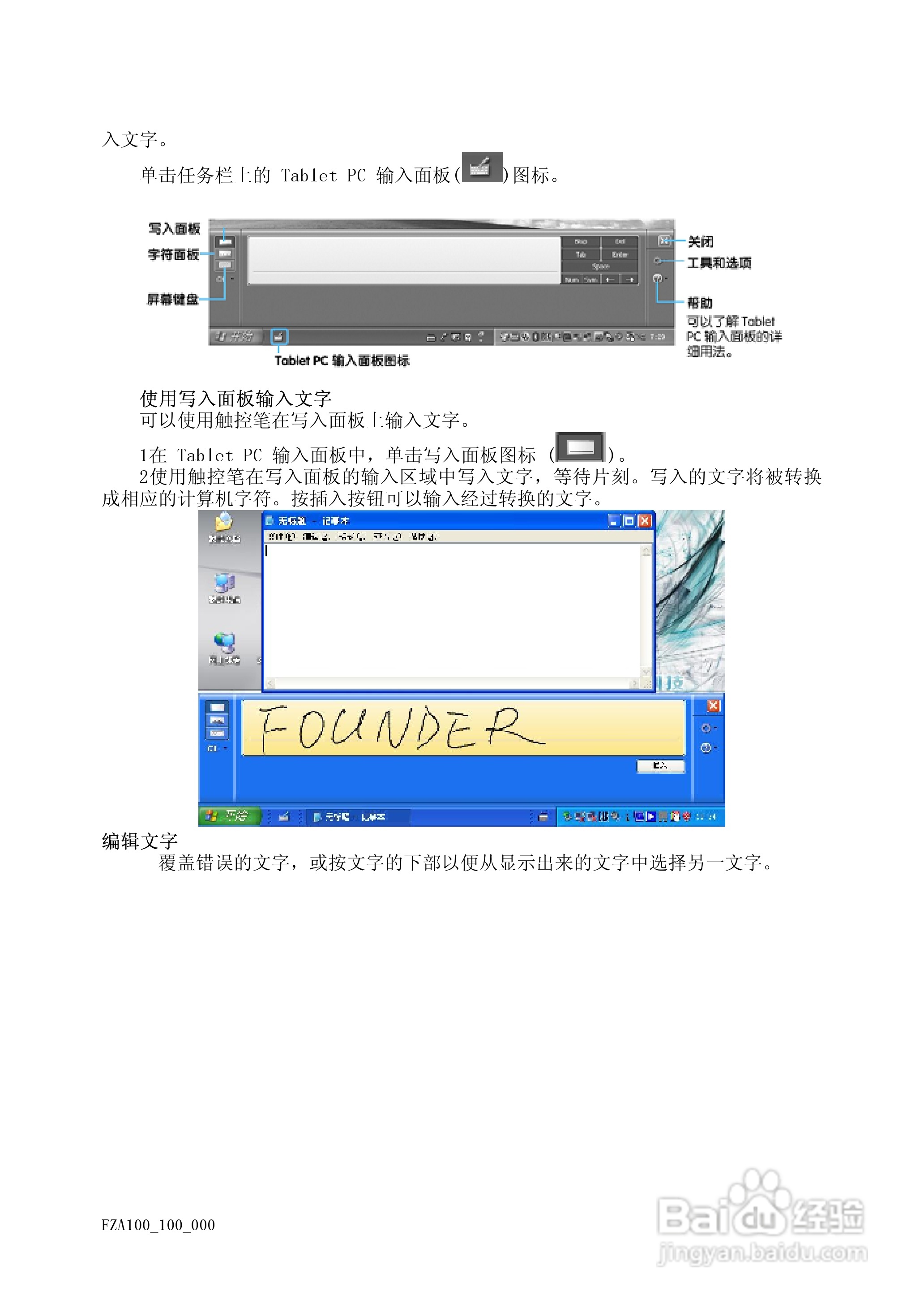 Founder方正A100笔记本电脑电脑使用说明书:[3]