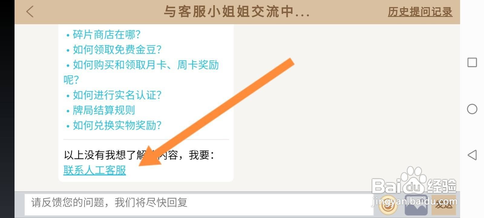 欢喜斗地主怎么在线联系人工客服