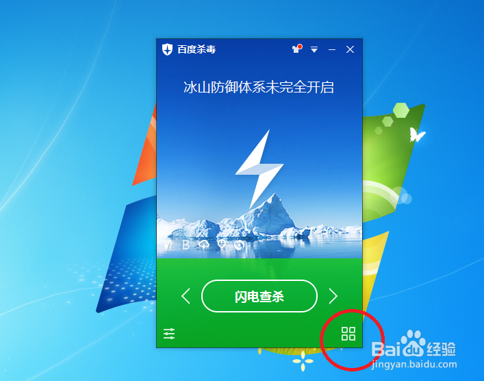 百度杀毒如何开启网购保镖