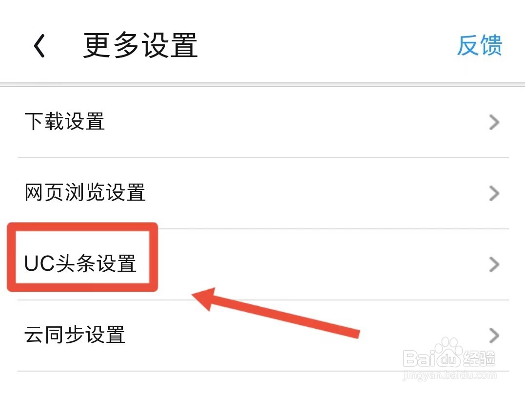 UC浏览器怎样设置再次打开时显示上次的网页