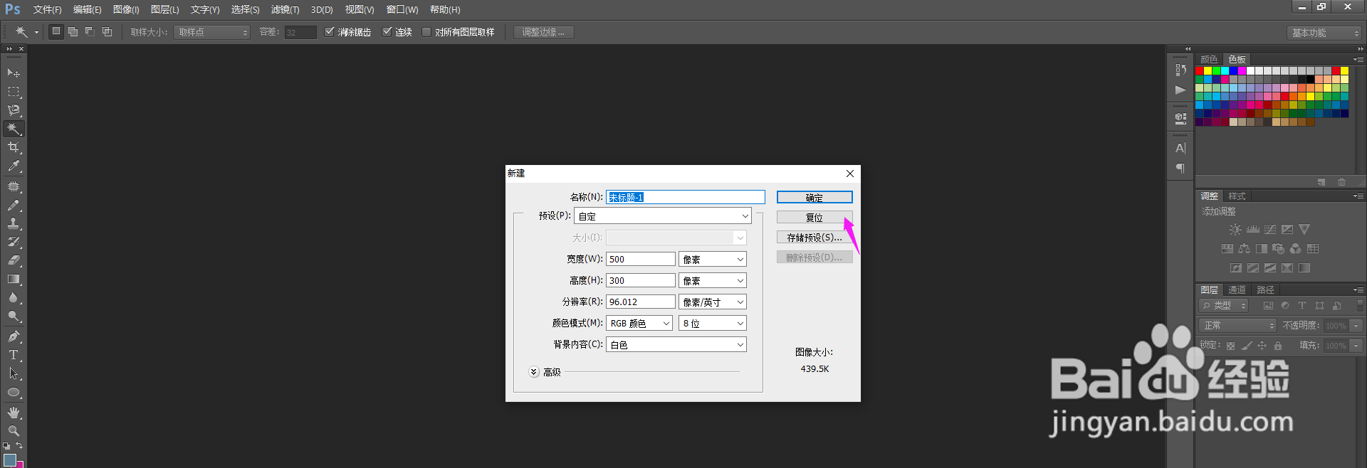 PS怎么自定义形状