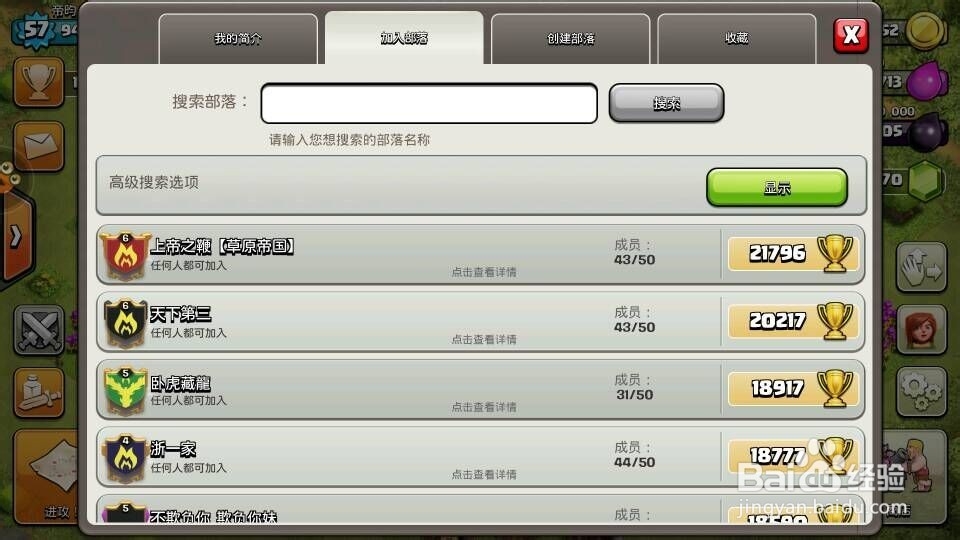 如何创建部落冲突的部落