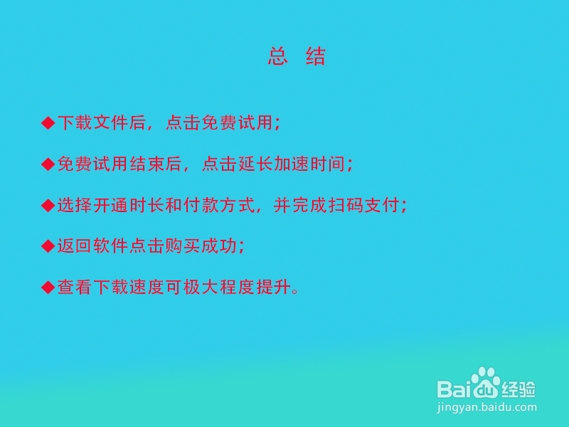 百度网盘下载速度慢怎么提速