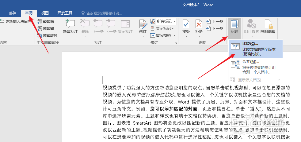 比较同一Word文档不同版本的差异并保存为新文档