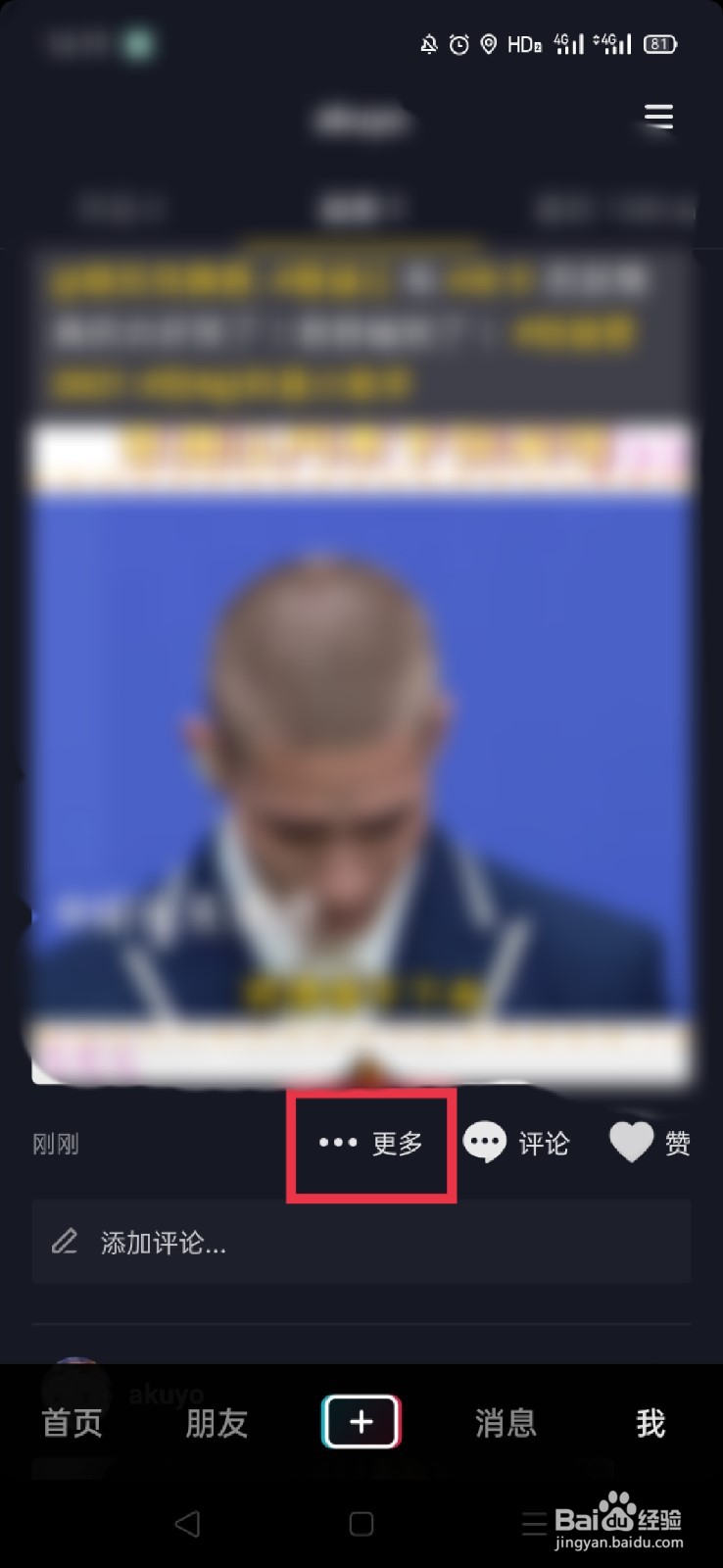 抖音动态怎么删除作品