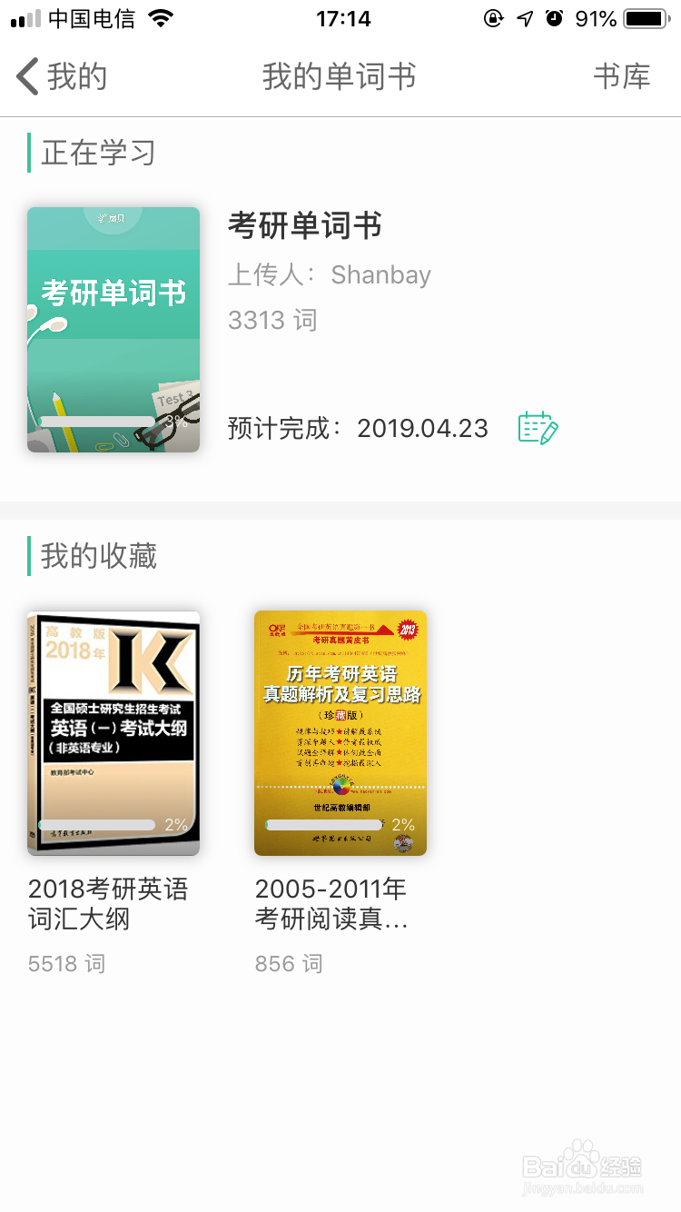 英语单词学习APP推荐