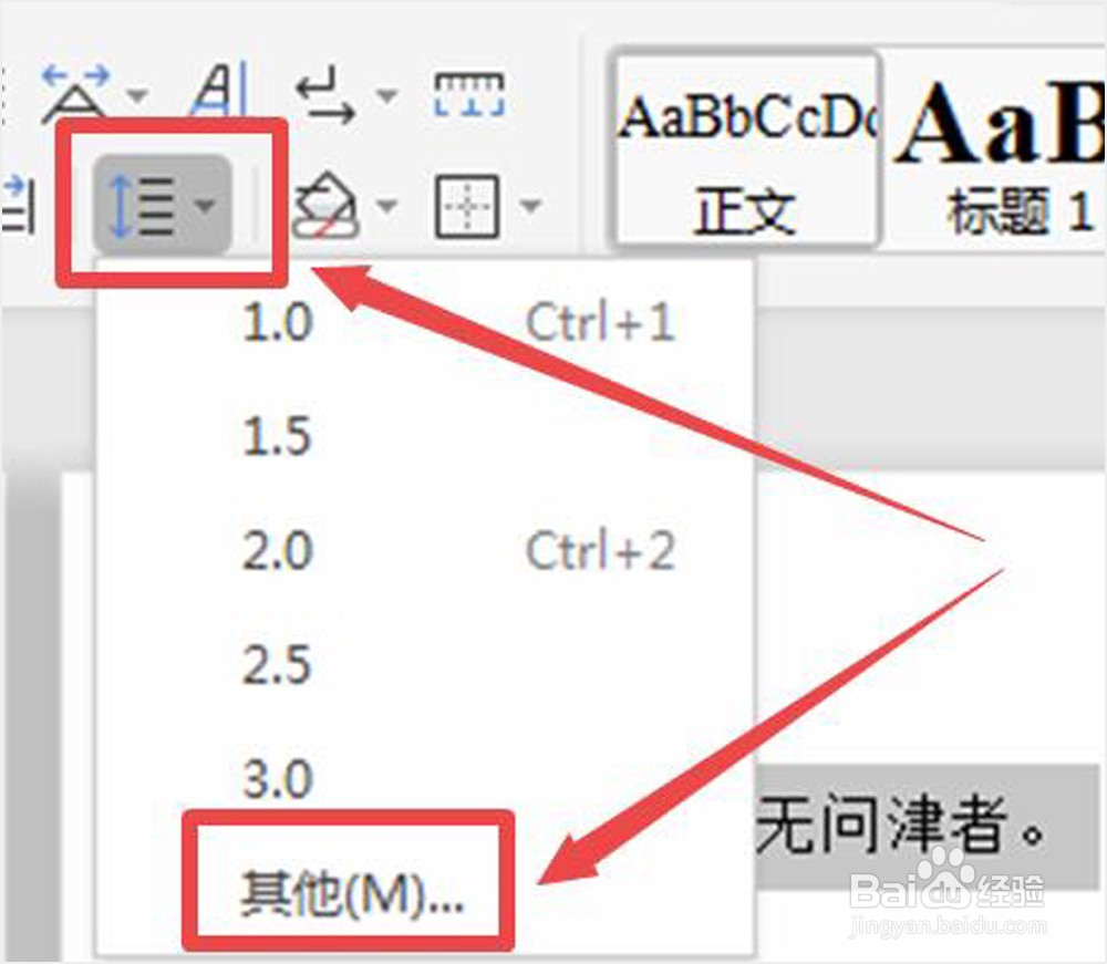 WPS文档怎样设置固定行距