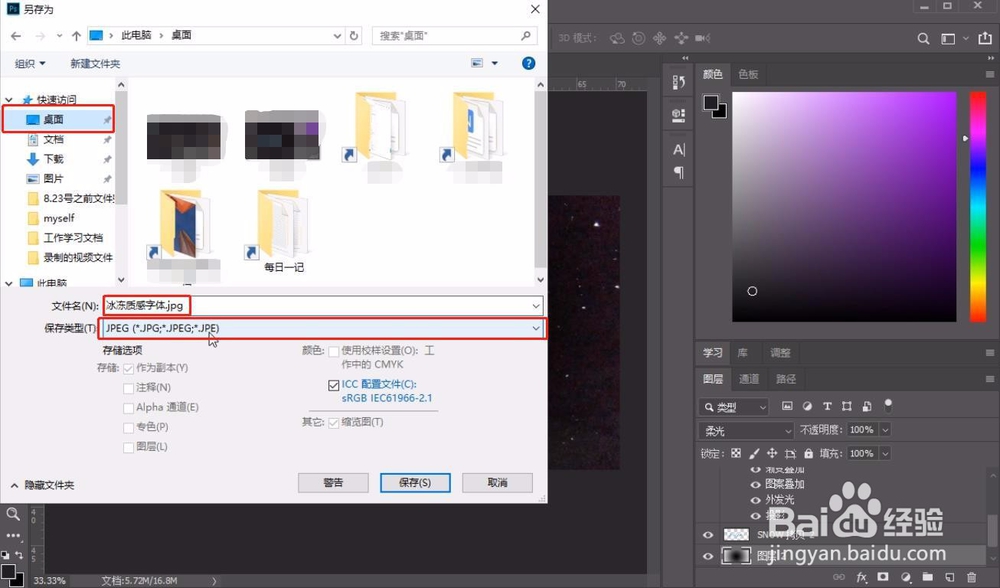 ps怎么保存jpg格式