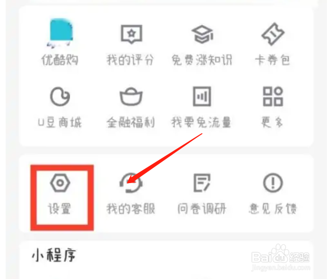 优酷视频如何设置深色模式