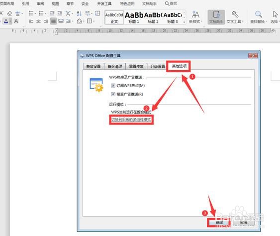 WPS怎么恢复到旧版本