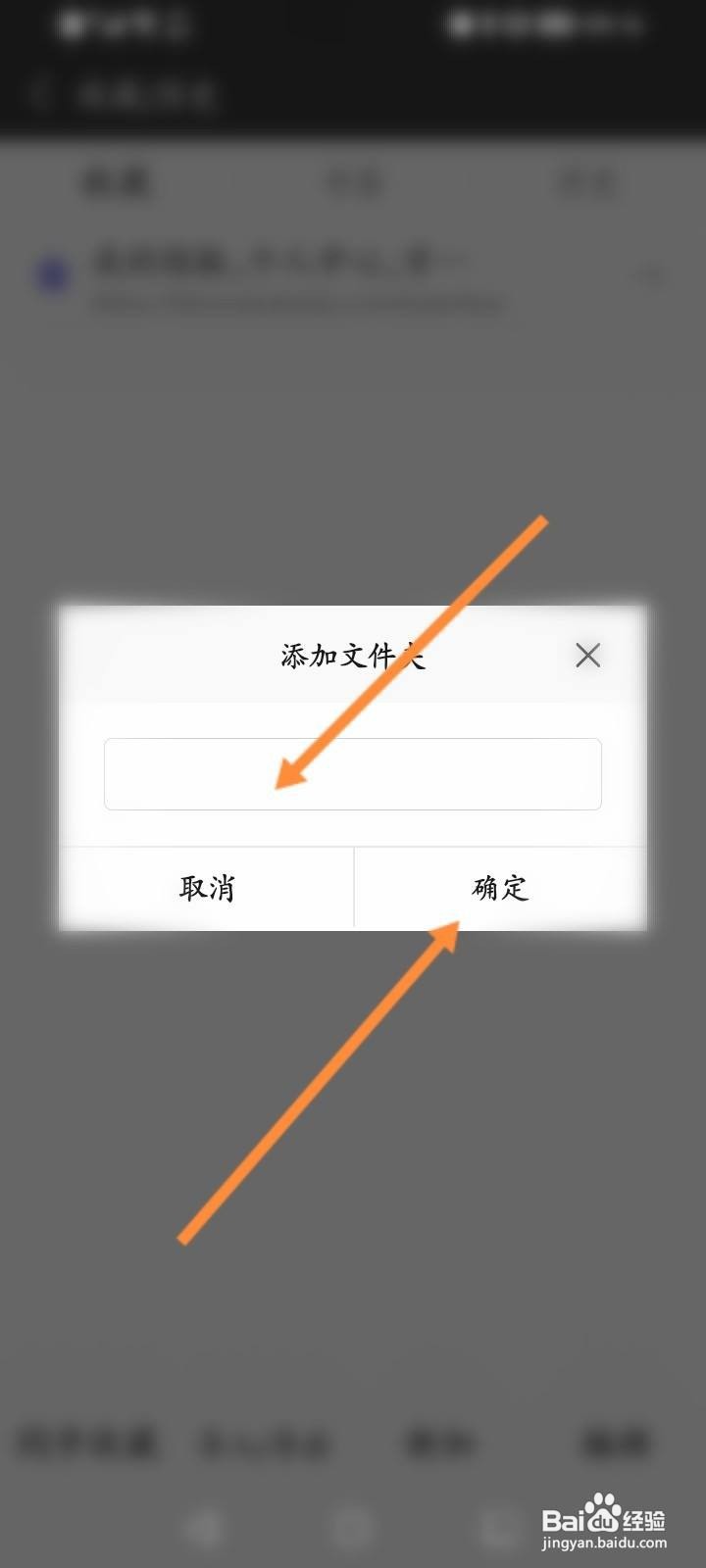 私密浏览器软件中怎么添加文件夹