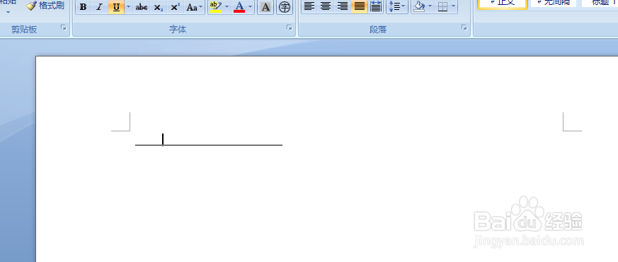 Word中添加下划线的方法
