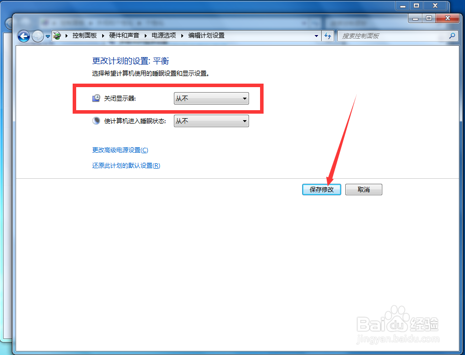 win7系统下如何设置屏幕常亮