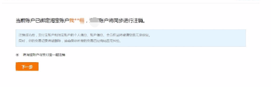 如何注销支付宝帐户